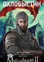 Магнификус II