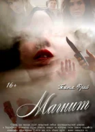 Магнит