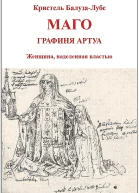 Маго графиня Артуа