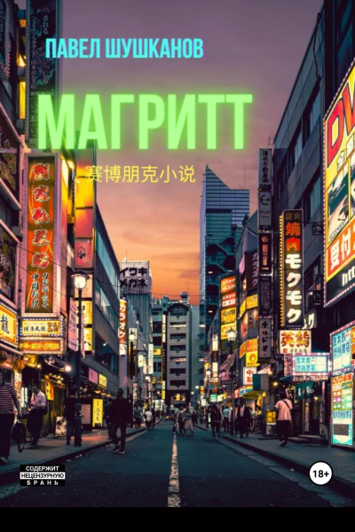 Магритт