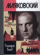 Маяковский Трагедиябуфф в шести действиях