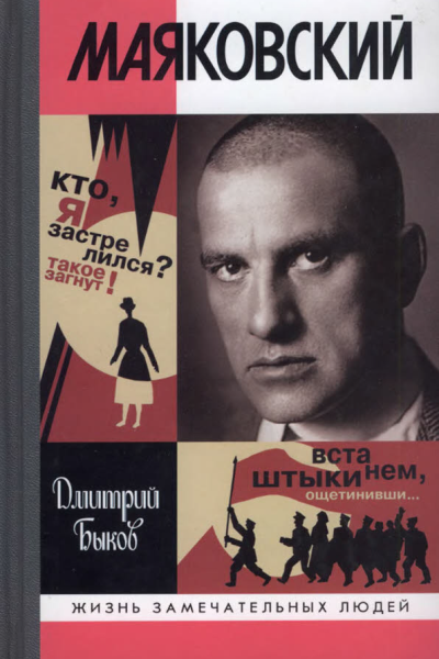 Маяковский Трагедиябуфф в шести действиях