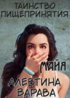 Майя СИ