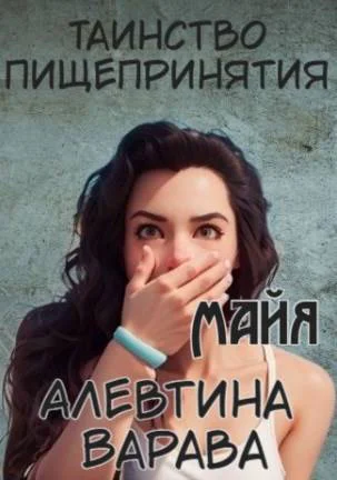 Майя СИ