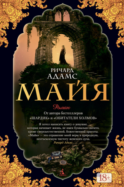 Майя