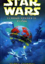 Майкл Стакпол Star Wars Темный прилив II Руины