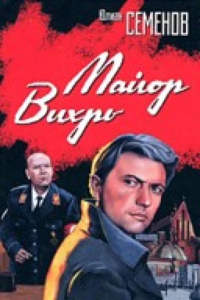 Майор Вихрь 19441945