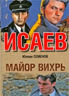 Майор Вихрь