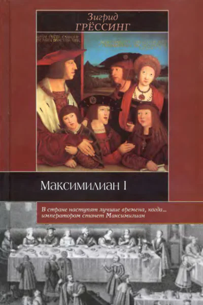 Максимилиан I