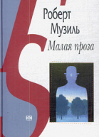 Малая проза