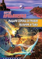 Мальчик и Тьма