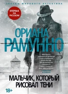 Мальчик который рисовал тени