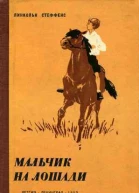 Мальчик на коне