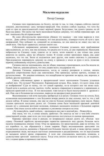 мальчиквурдалак