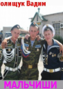 Мальчишипопаданцы СИ