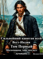 Мальчишка что посмел мечтать