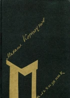 Мальчишник