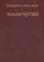 Мальчуган