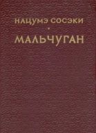 Мальчуган