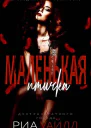 Маленькая птичка ЛП