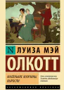 Маленькие мужчины выросли