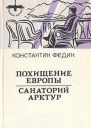 Маленькие романы повести рассказы