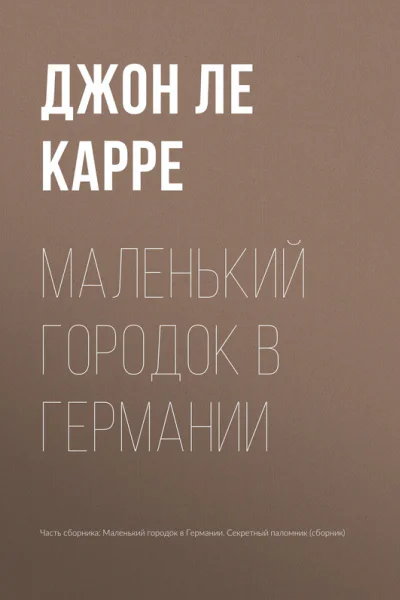 Маленький городок в Германии