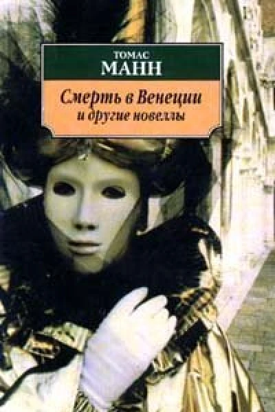 Маленький господин Фридеман