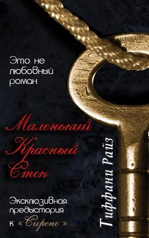 Маленький красный стек ЛП