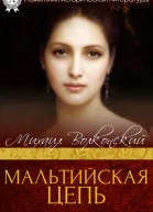 Мальтийская цепь