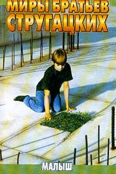 Малыш