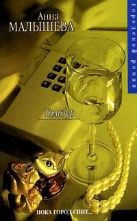 Малышева А Тамбур Роман