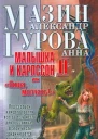 Малышка и Карлссон2