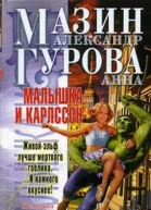Малышка и Карлссон