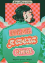 Мама я съела слона