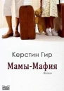 Мамымафия ЛП