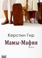 Мамымафия ЛП