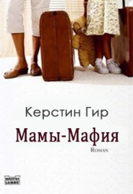 Мамымафия ЛП