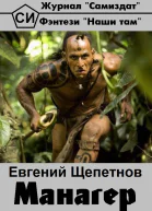 Манагер