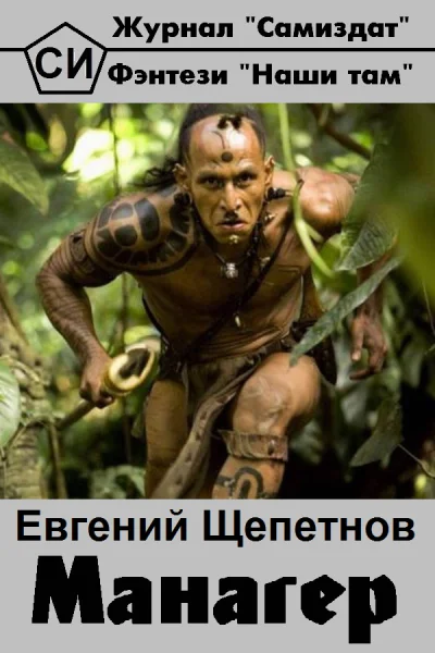 Манагер
