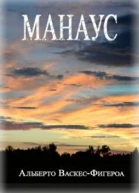 Манаус