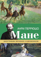 Мане
