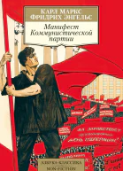 Манифест Коммунистической партии