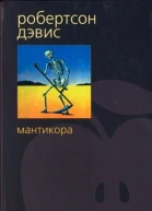 Мантикора