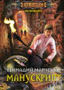 Манускрипт