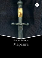 Маранта