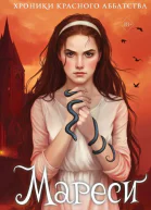 Мареси  Мария Турчанинофф