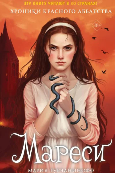 Мареси  Мария Турчанинофф