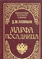 Марфапосадница