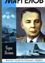 Маргелов